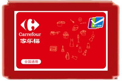 揭阳市揭西烟酒回收家乐福超市卡.jpg