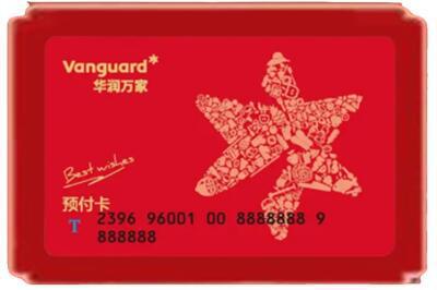 揭阳市揭西烟酒回收华润万家购物卡.jpg